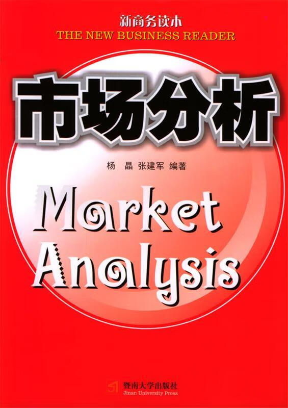 市场分析【稀缺图书,放心购买】