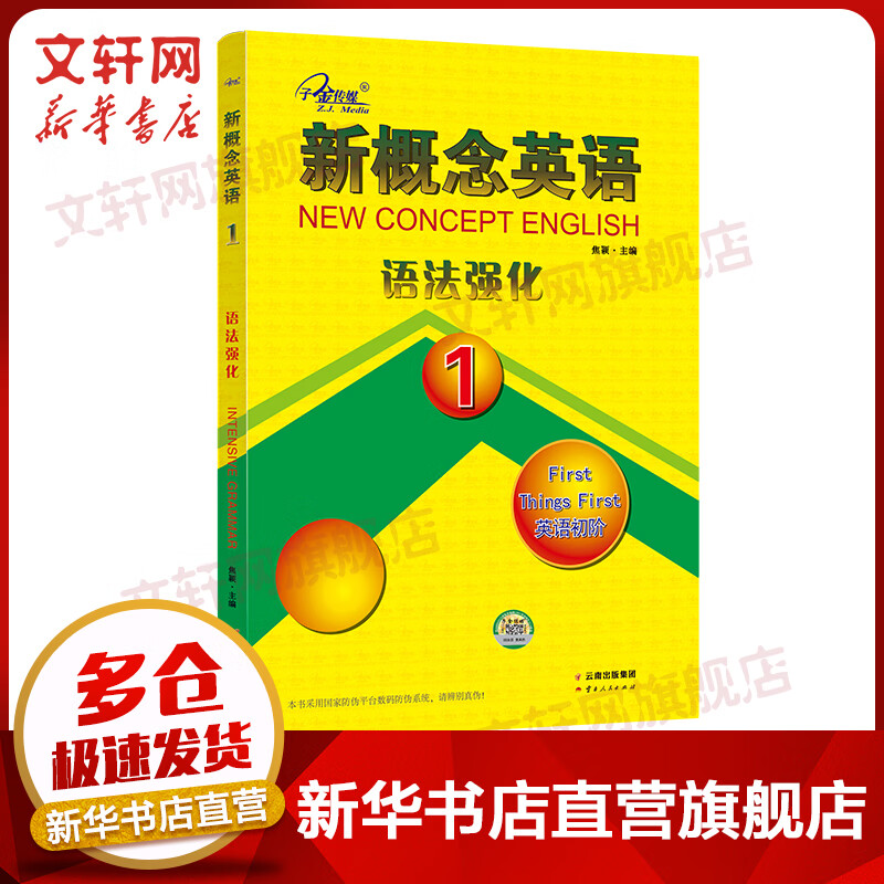 新概念英语语法强化 1 图书
