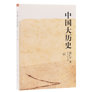 中国大历史 9787108010360