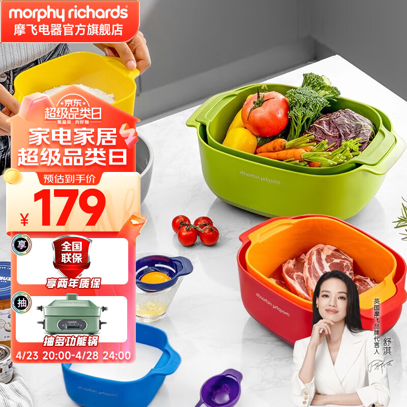 摩飞电器（Morphyrichards） 厨房洗菜篮 多功能套娃沥水篮洗肉果蔬盆调料度量分类清洗  MR1101  厨房九件套 MR1101