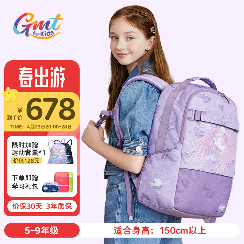 Gmt for kids儿童书包小学生初中生背包减负大容量双肩包5-9年级女幻乐独角兽