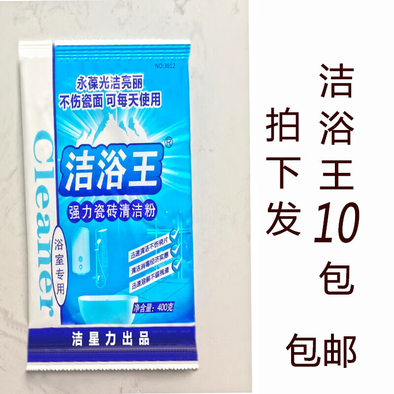 洁星力洁浴王瓷片清洁剂浴场用瓷砖清洁剂除垢剂面盆洁瓷剂草酸 10包 400g