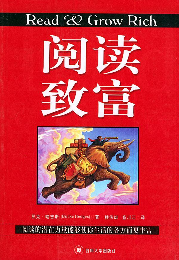 阅读致富 哈吉斯
