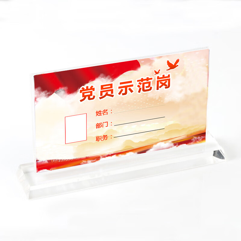 党员示范岗先锋岗亚克力台卡a5双面透明水晶党员牌台签党员桌面台牌a6