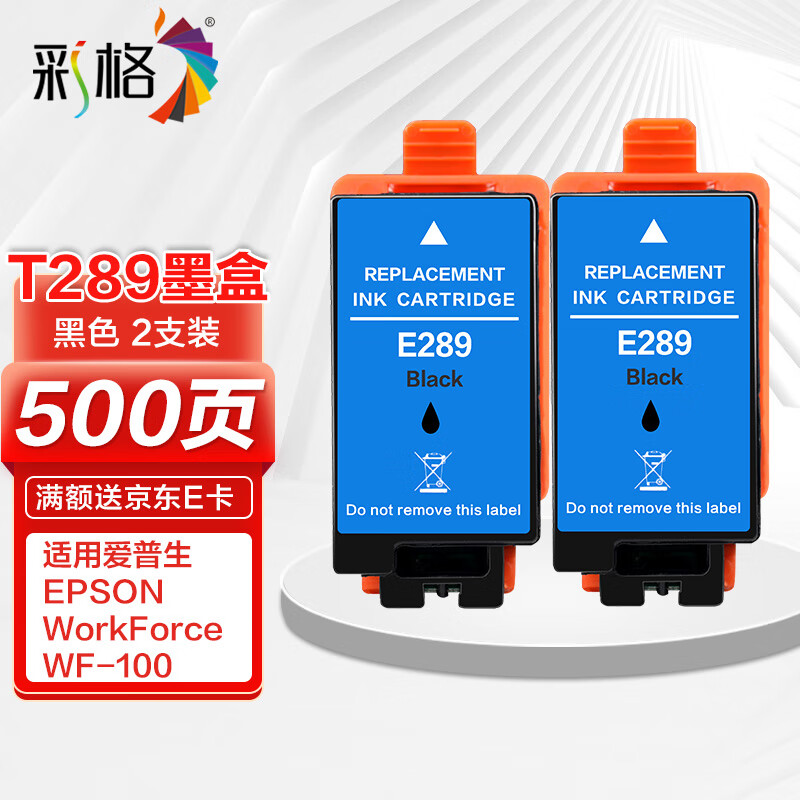 彩格t289黑色墨盒 适用爱普生epson wf-100 wf-110 打印机墨盒 t289