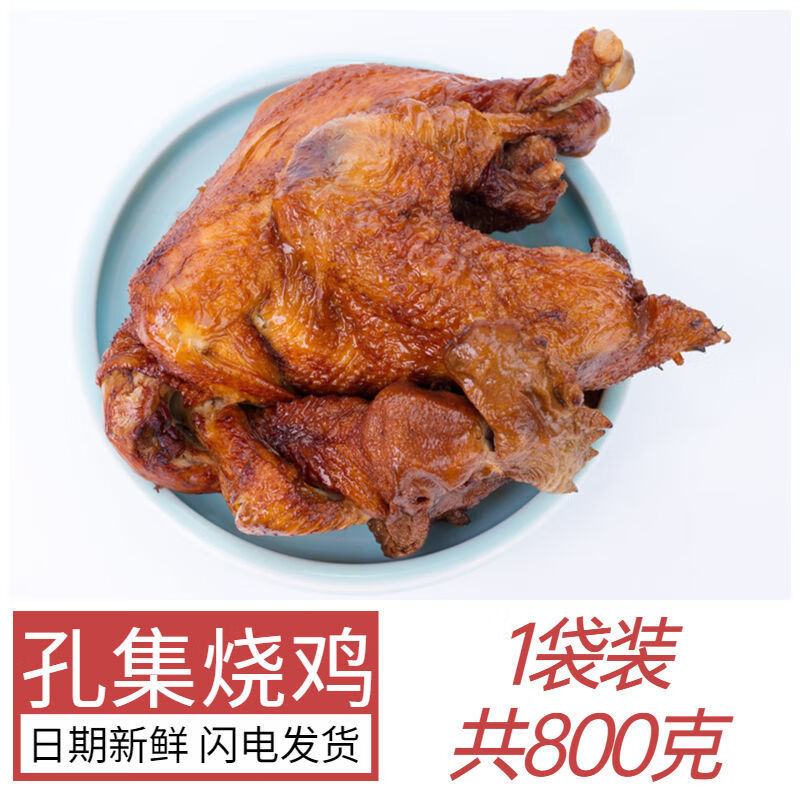 食芳溢河南周口特产传统美食真空孔集烧鸡五香卤鸡即食小宋庄烧鸡脱骨