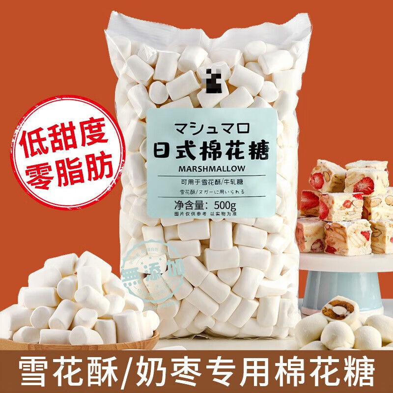 速缘乐日式棉花糖烘焙专用雪花酥原材料自制牛轧糖奶枣原味