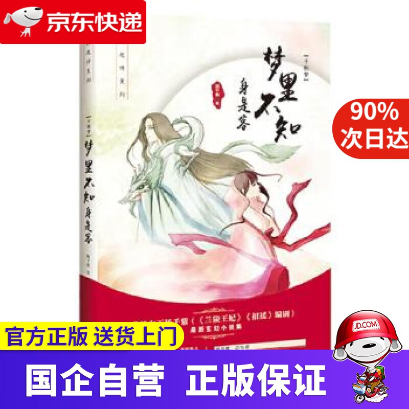 【新华书店】千秋梦:梦里不知身是客 杨千紫 漓江出版社