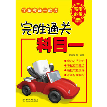 学车考证一路通 完胜通关科目一【放心选购】