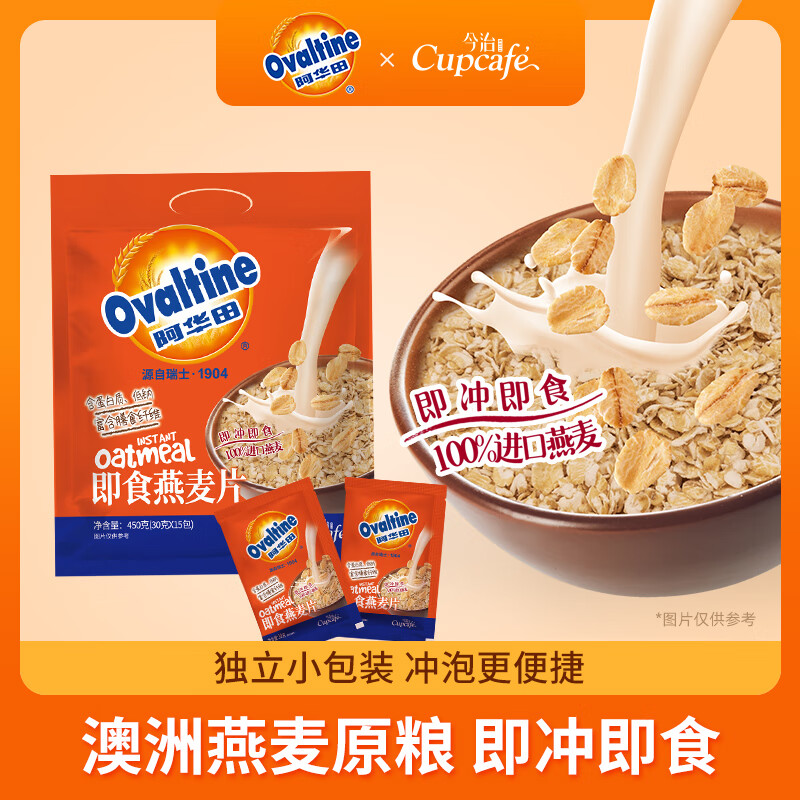 阿华田即食麦片高纤维谷物营养早餐速食无添加蔗糖燕麦片冲饮原味450g 450g袋装