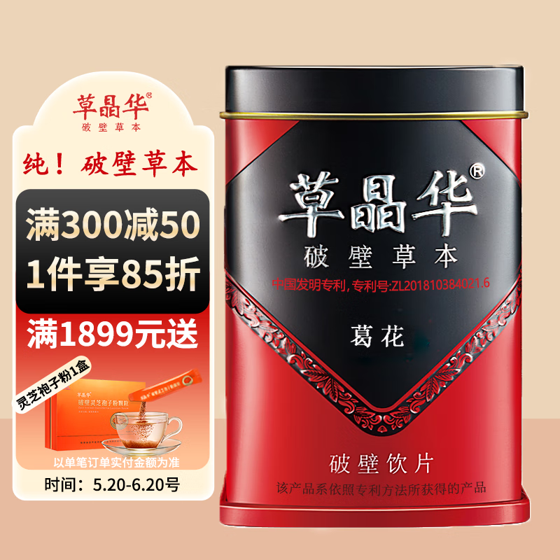 草晶华 葛花破壁饮片 葛花酒醒茶肝葛花解宿酒醒脾止血之功效养生茶