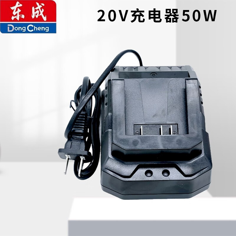 东成东成 20v锂电池充电器原厂锂电池充电器 东成原配20v充电器