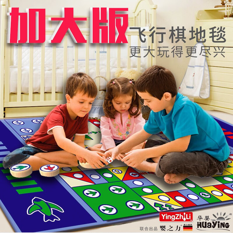大富翁 飞行棋地毯游戏棋大号爬行地毯亲子互动游戏垫儿童生日礼物玩具 1.2*0.9米双面飞行棋/强手棋