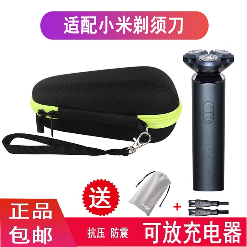 狄拉克 适用小米剃须刀包MIUI电动刮胡刀S300收纳盒S500三刀头剃胡须刀S500C旅行包 荧光拉链款【可放充电器】】