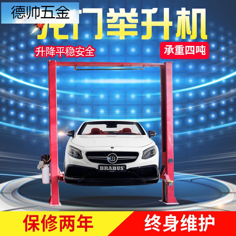 全喷塑汽车4t双柱举升机 龙门举升机 汽车双柱液压升降机 汽修汽车