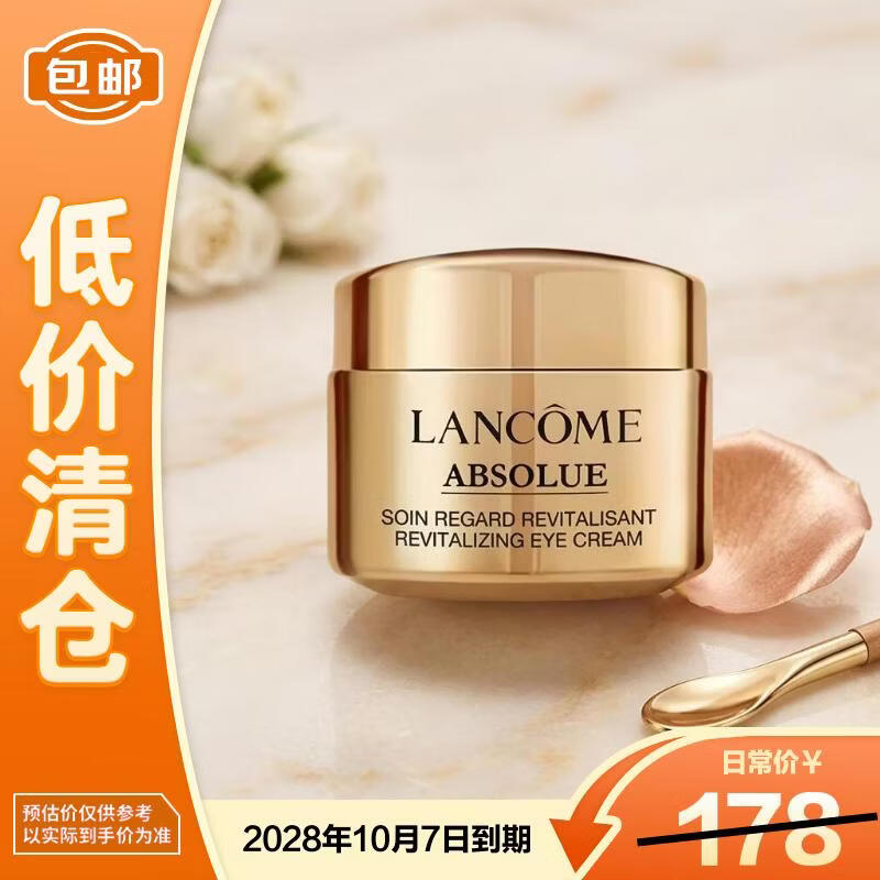兰蔻菁纯臻颜淡纹眼霜5ml滋润淡纹润泽紧致【临期清仓】