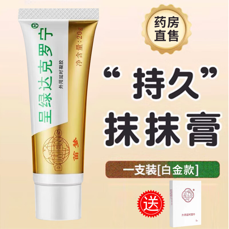 呈绿达克药房软膏油膏正i品官方店官网外用nj 白金款达克罗宁非药软膏