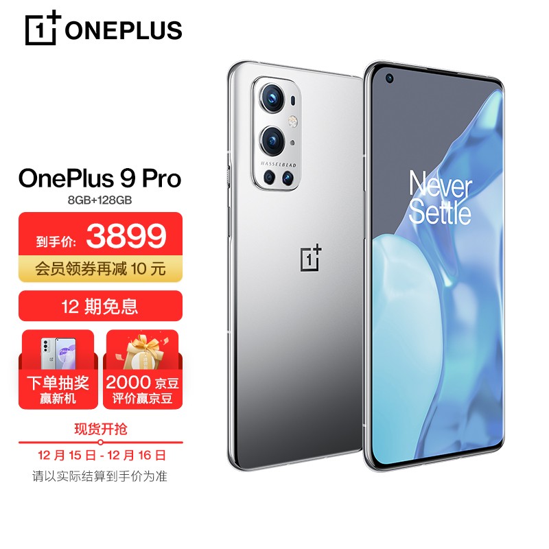 一加 OnePlus 9 Pro 5G旗舰2K+120Hz 柔性屏8GB+128GB 闪银 骁龙888 65W快充 哈苏专业模式 超广角拍照手机