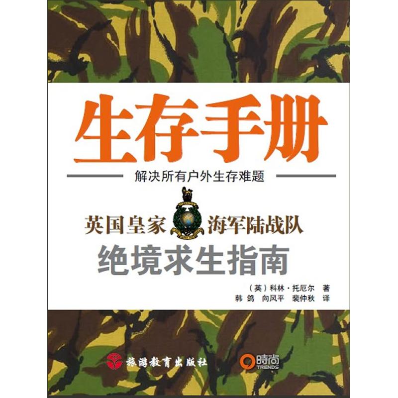 生存手册 【放心选购】