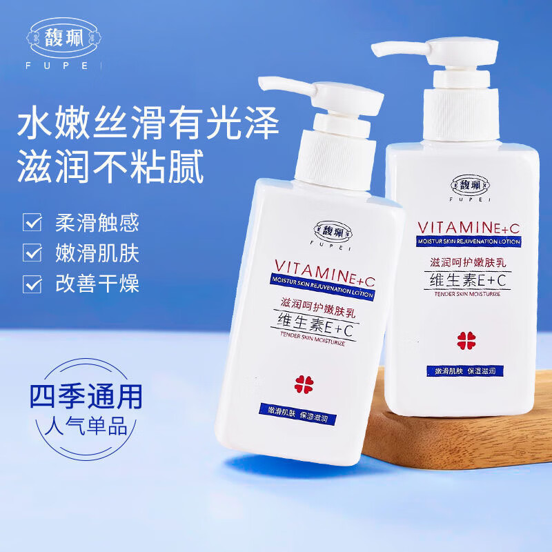 馥珮維生素E身體乳補(bǔ)水滋潤保濕不黏膩全身嫩膚乳秋冬防干裂 [1瓶]維生素E+C乳液 150ml