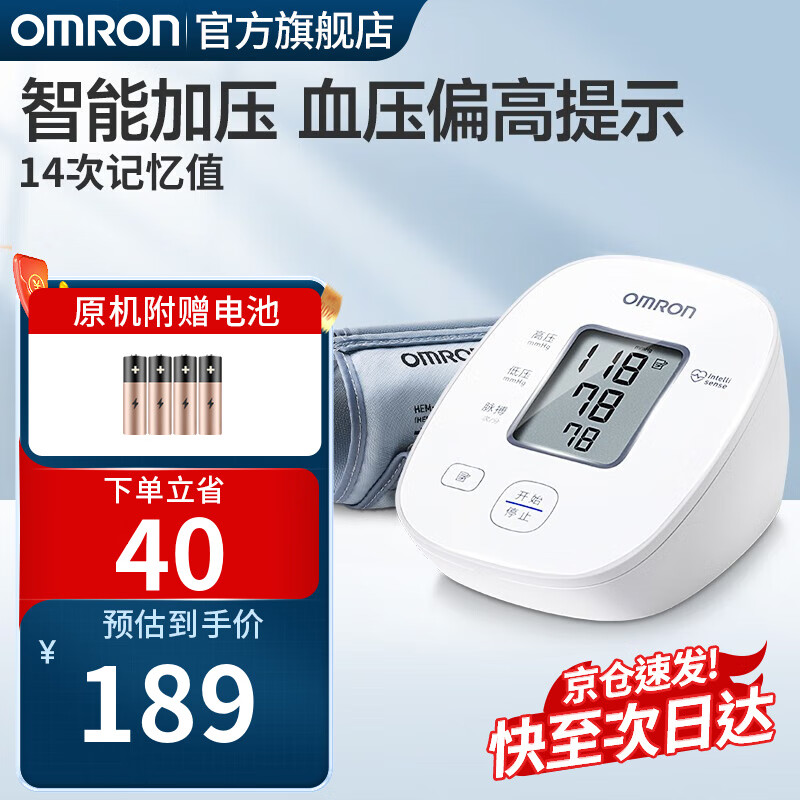 欧姆龙OMRON 电子血压计血压测量仪上臂式血压仪家用U10全自动智能测量血压仪器 血压计U10