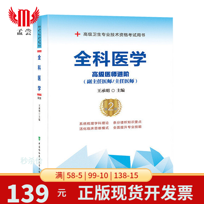 全科医学医师进阶(第2版)教程教材卫生技术资格考试用书 中国协和医科