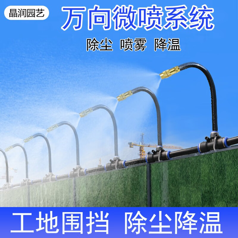 晶润雾化喷头万向自动喷淋系统喷雾屋顶降温工地猪场大棚喷水喷灌设备 10米8mm管+10套喷头+定时器