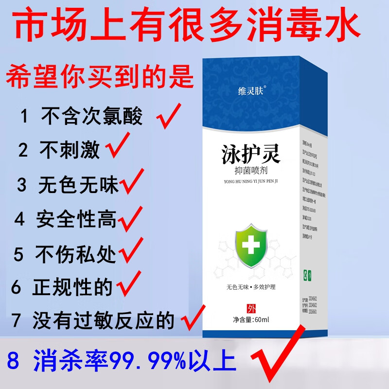 维灵肤房事消毒液情侣夫妻生活HPV男女同房成人工具阴道私密处杀菌清洁 白色 5瓶