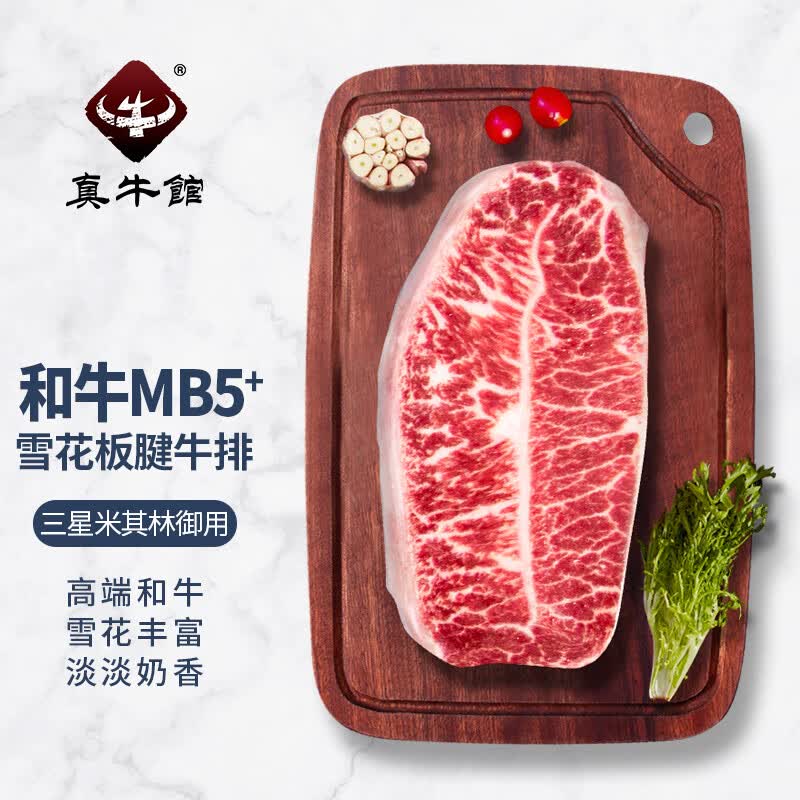 真牛馆牛肉生鲜牛肉牛排 和牛谷饲雪花牛排 M5+板腱150g【效期至11月】怎么看?