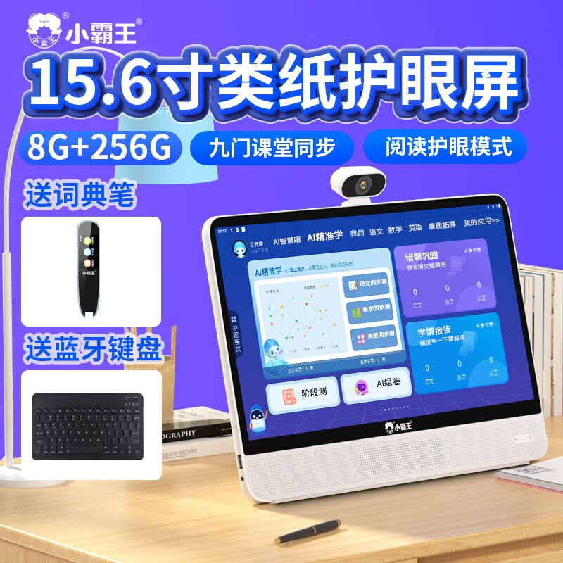 商家透露小霸王W8学习机评测：初中高中同步护眼平板怎么样？插图