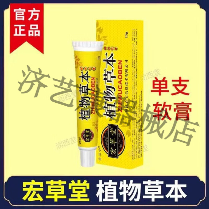 宏草堂植物草本喷剂宏草脚爽乳膏组合 15g/盒 宏草堂乳膏一盒 棉签