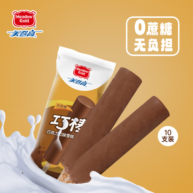 惊艳的美登高冰淇淋，价格趋势与销量分析|怎么看冰淇淋历史价格