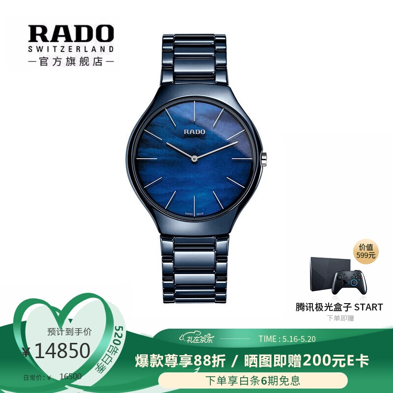 雷达表（RADO）瑞士手表 真薄系列高科技陶瓷表 蓝色珍珠贝母表盘 男女士新叶腕表R27005902