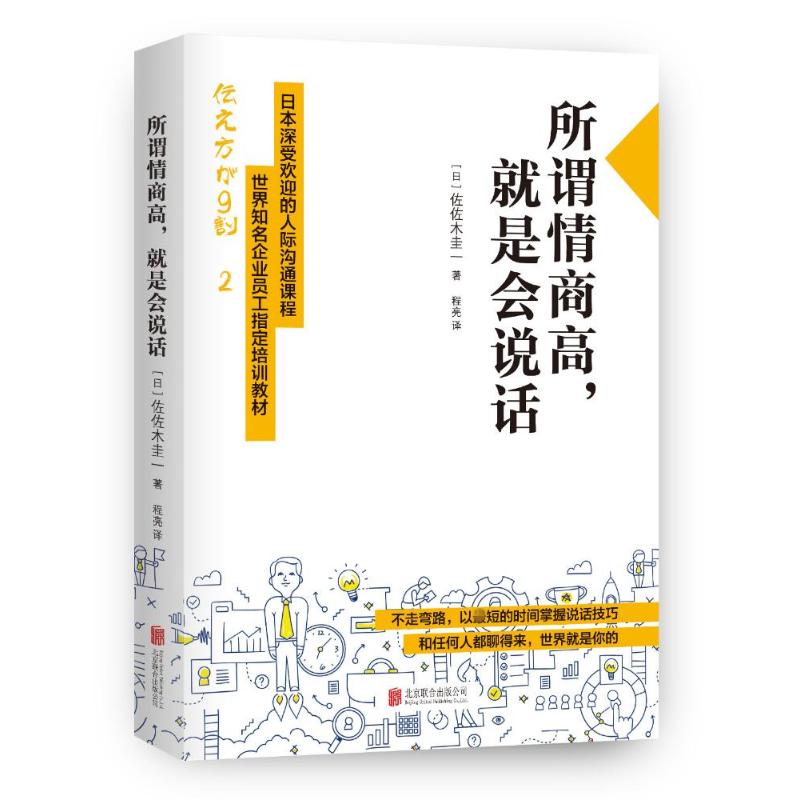 所谓情商高 就是会说话