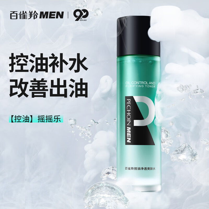 百雀羚男士爽肤水补水保湿润肤水护肤水控油水120ML