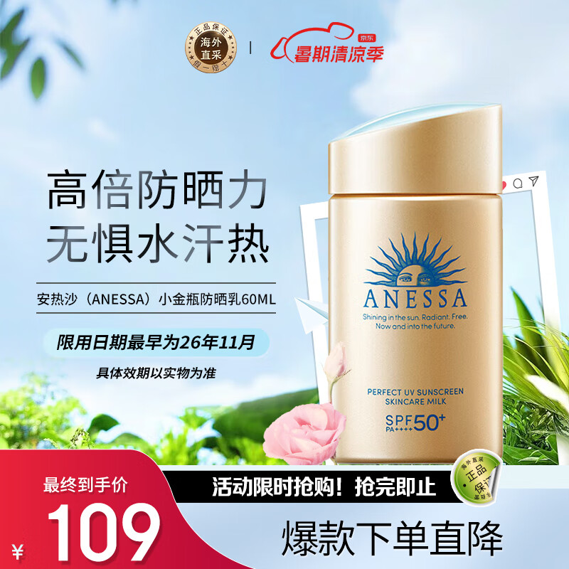 安热沙（Anessa）小金瓶防晒乳60ml安耐晒防晒霜女男SPF50+ 生日礼物送女友