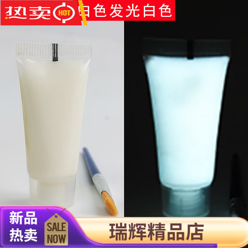 超亮荧光粉夜光漆长效发光粉荧光漆防水艺术夜光丙烯颜料绘白色 白色