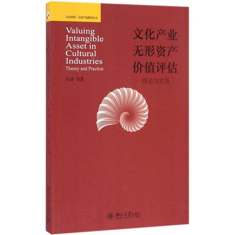 文化产业无形资产价值评估