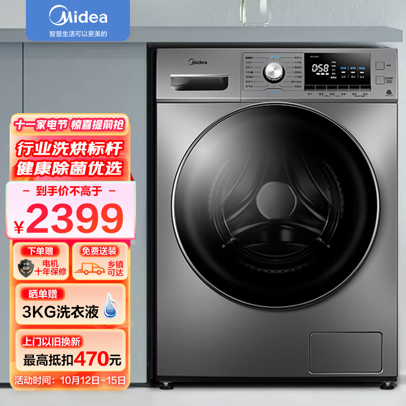 美的（Midea）京品家电 滚筒洗衣机全自动 10公斤变频除螨洗烘一体 双蒸汽恒温洗 简尚系列 MD100A5 以旧换新