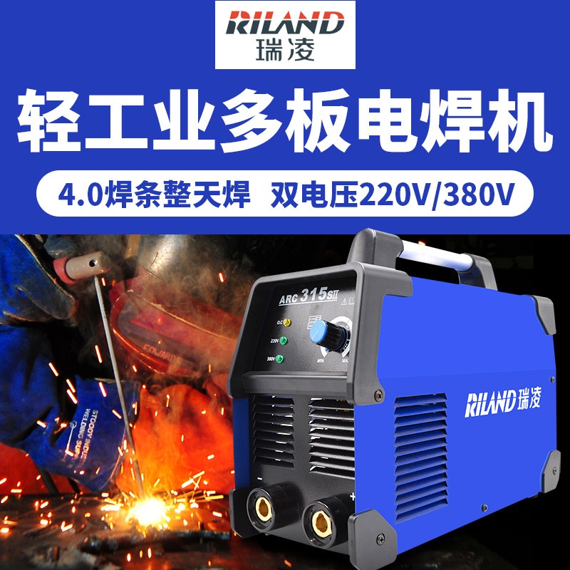 瑞凌电焊机家用小型220v双电压手持电焊工业级315两相瑞凌全铜焊机