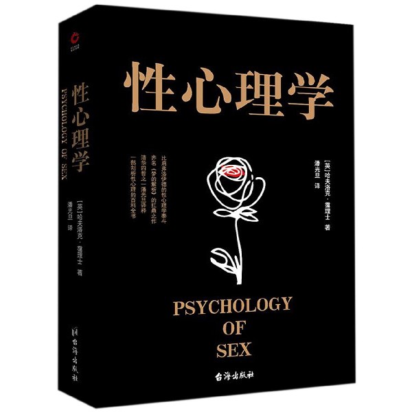 性心理学
