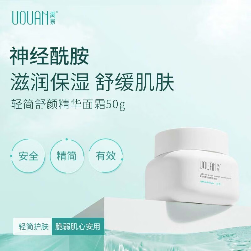 禹泉神经酰胺面霜润护肌滋润舒缓补水肤不适肤皮肤 轻简舒缓修护霜*1