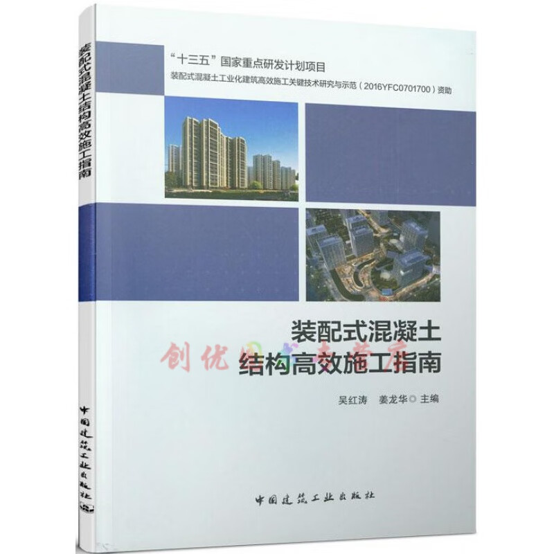 装配式混凝土结构高效施工指南