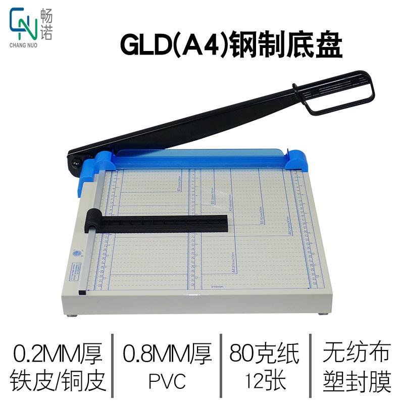 畅诺gld切纸机钢制切纸刀裁纸刀裁纸切铜皮铁皮pvc手动小型加宽a4相片