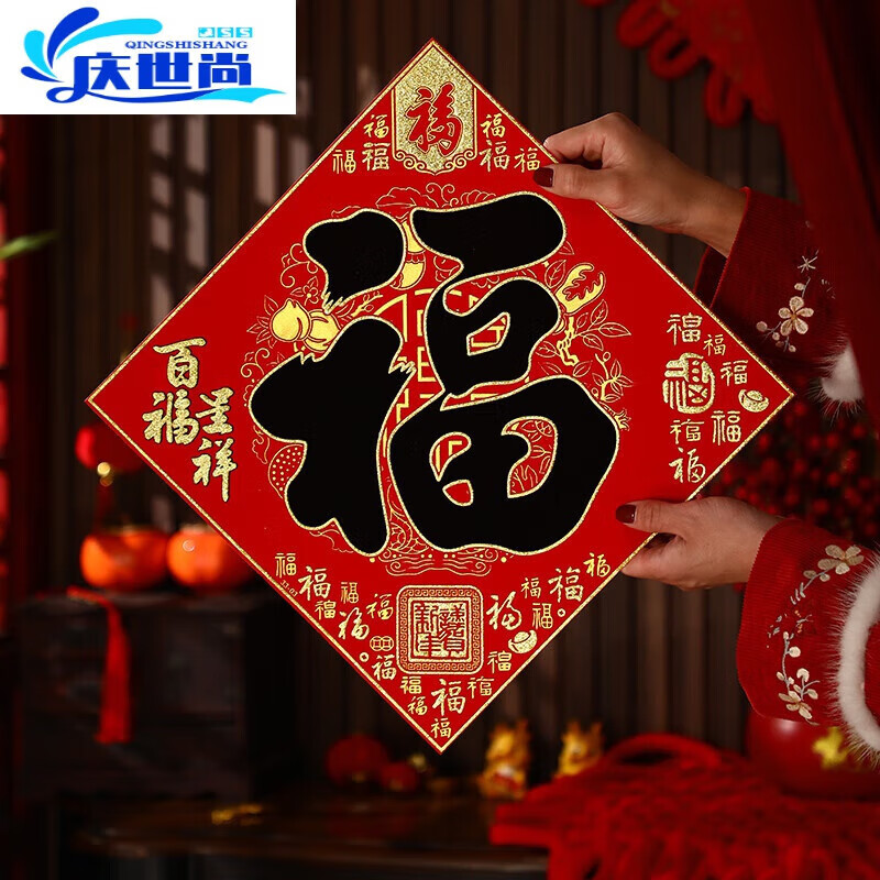 福字门贴2024龙年新款植绒布春节新年过年大门装饰立体自粘 福气/出入