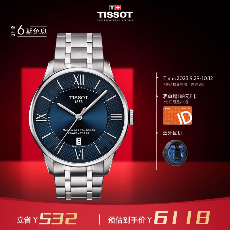 天梭（TISSOT）瑞士手表 杜鲁尔系列腕表 钢带机械男表T099.407.11.048.00使用感如何?