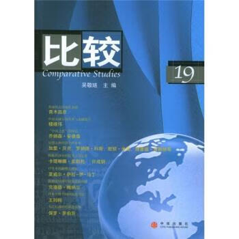 比较 吴敬琏 编 中信出版社
