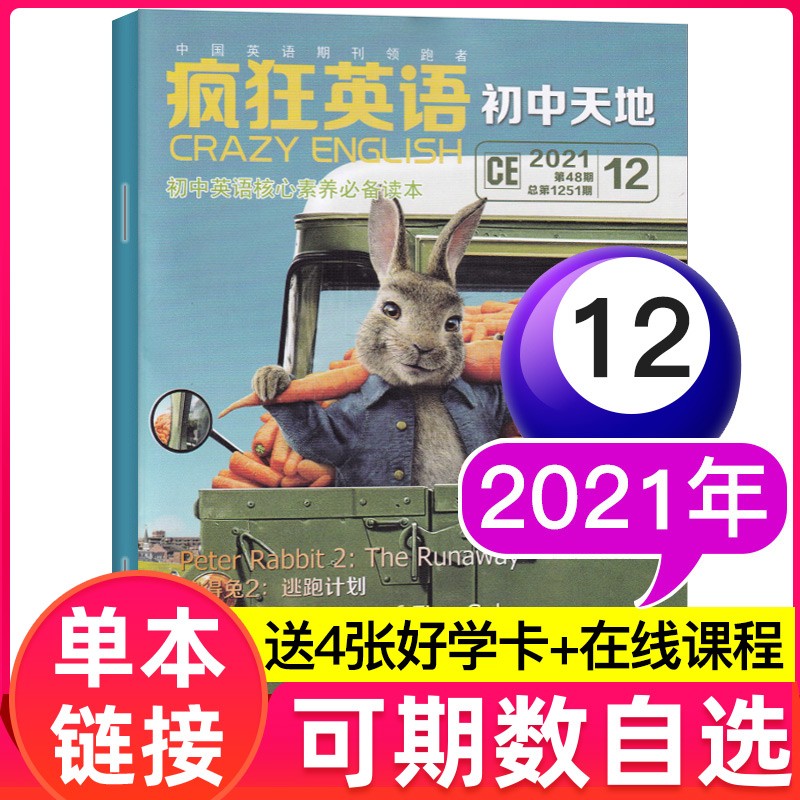 【多期可选】疯狂英语初中版杂志单期可选 中英文课外阅读书籍初中学英语学习方法 2021年12月