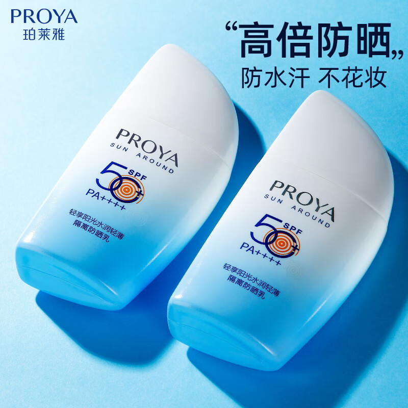 珀莱雅防晒霜女男 帆船防晒乳 隔离防晒霜二合一  spf50 /pa     帆船