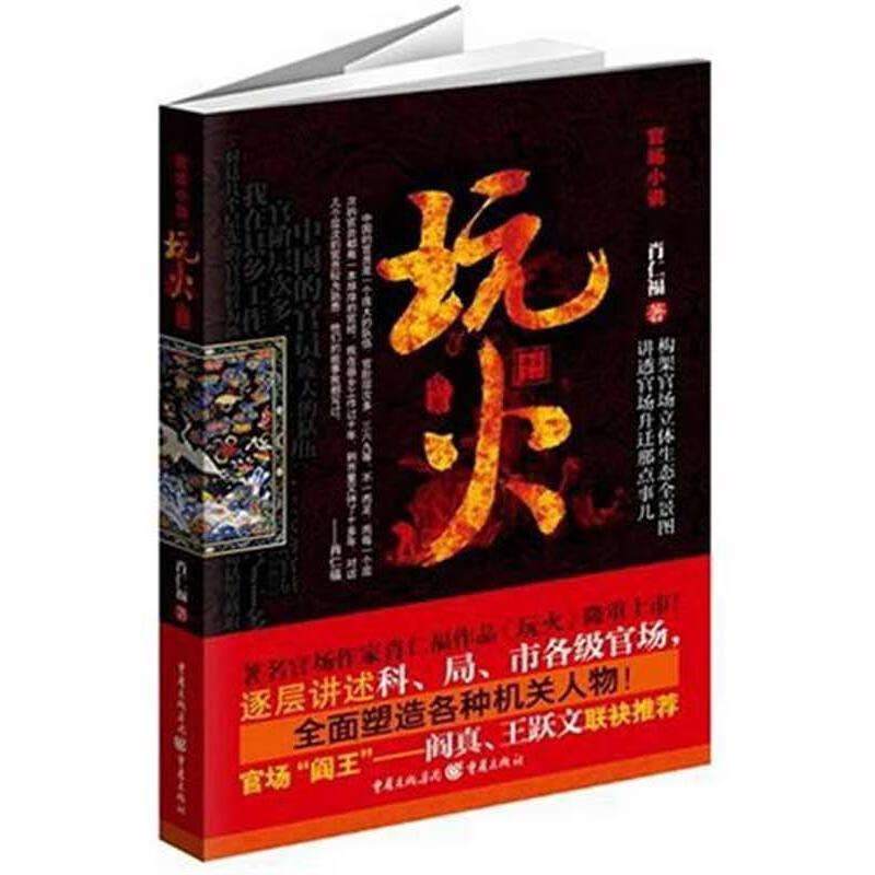 玩火 肖仁福【正版】